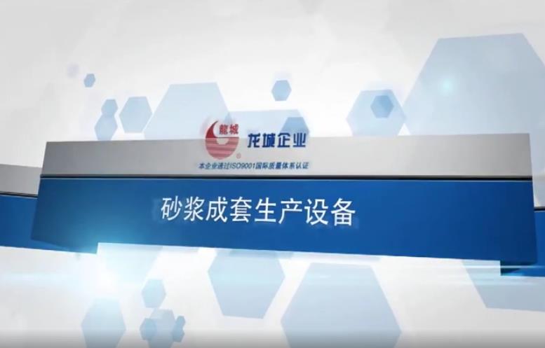 干混砂漿生產線視頻